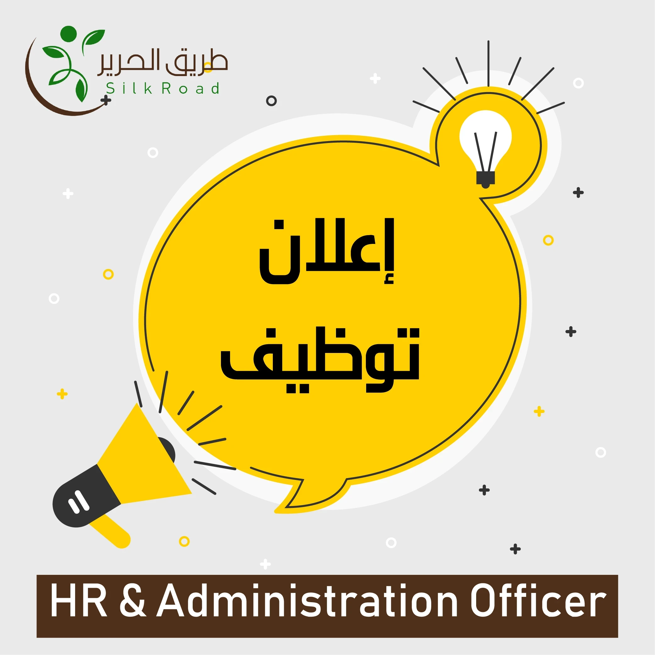 اعلان توظيف - HR & Administration Officer
