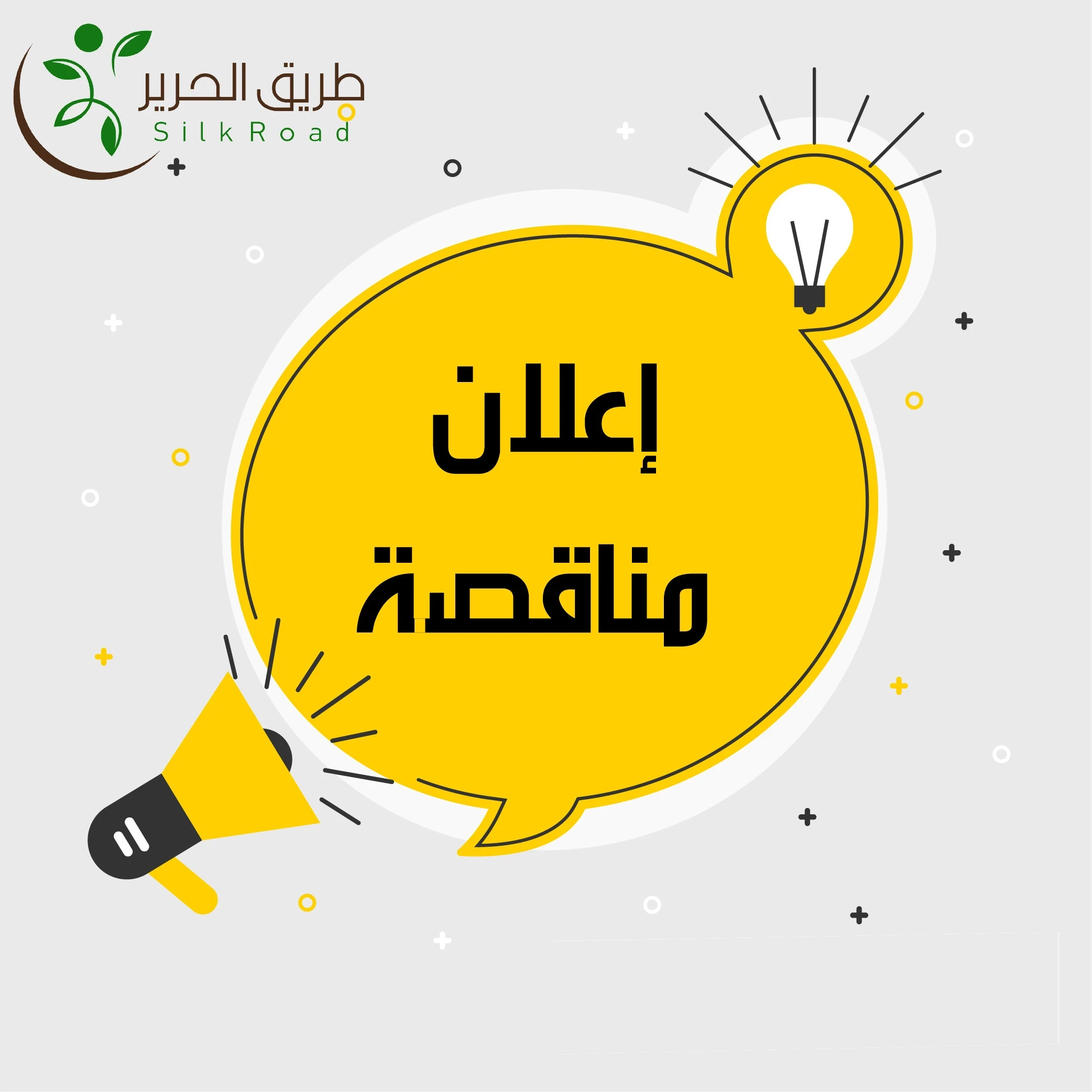 إعلان مناقصة- توفير وتركيب خزانات المياه في منطقة تل أبيض