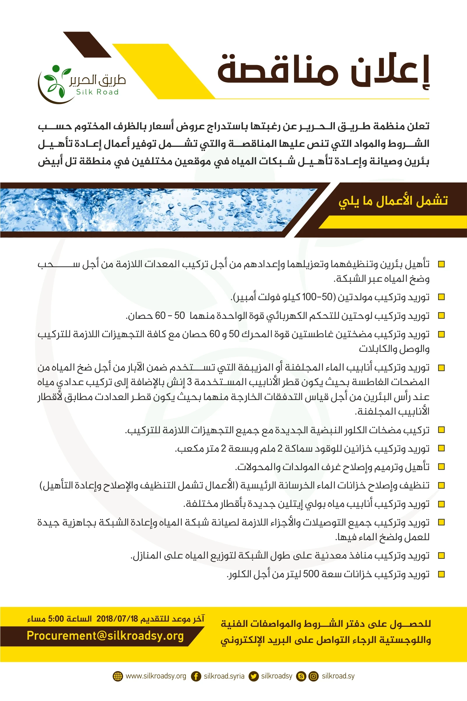 إعلان مناقصة