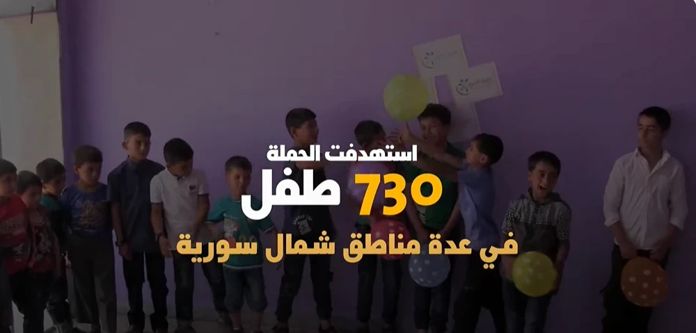 يلّا نفرح - عيد الفطر في سوريا - منظمة طريق الحرير