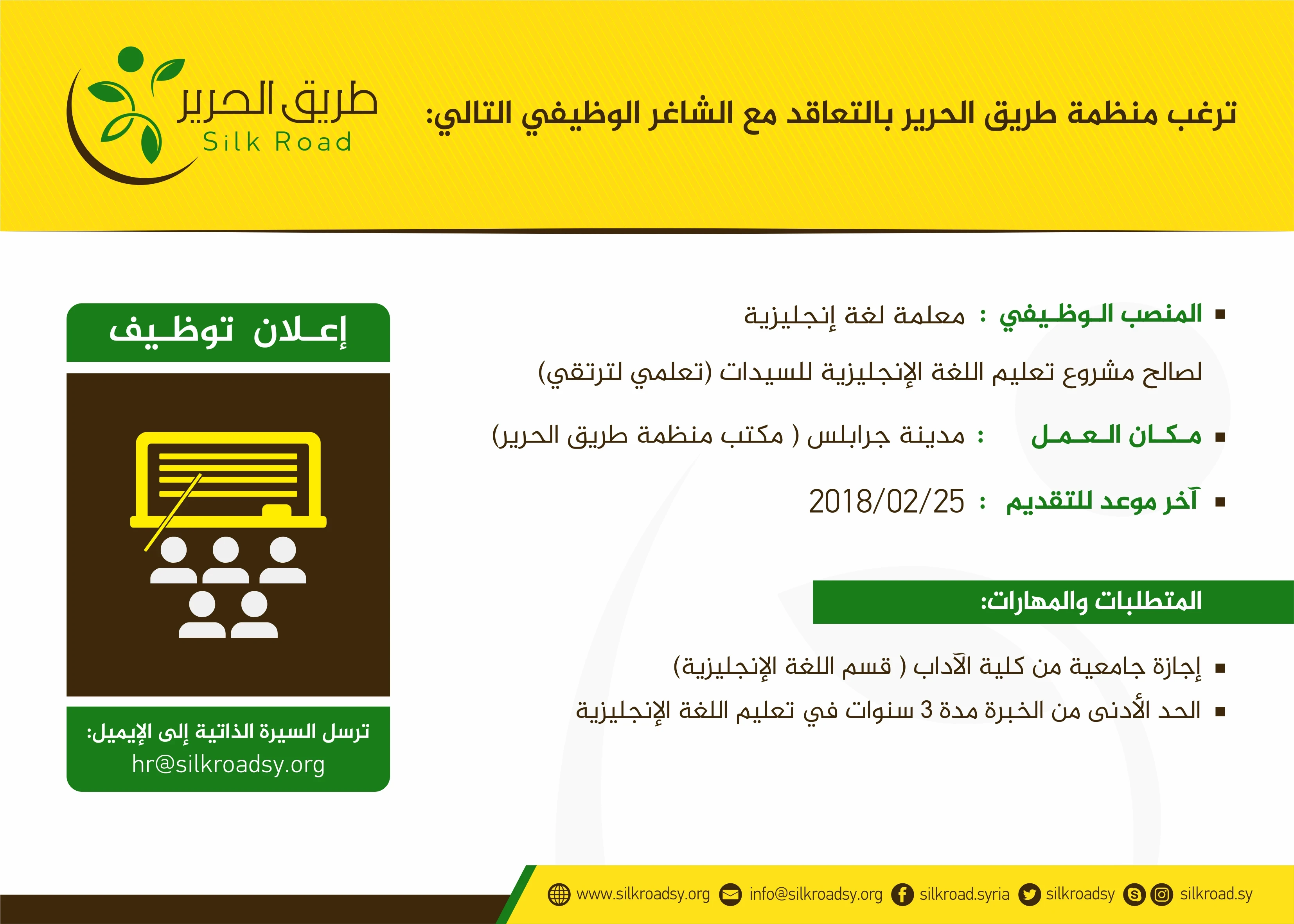 إعلان توظيف - معلمة لغة إنجليزية