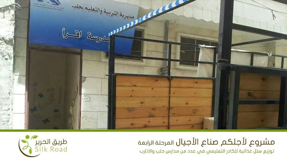 مشروع لأجلكم صناع الأجيال