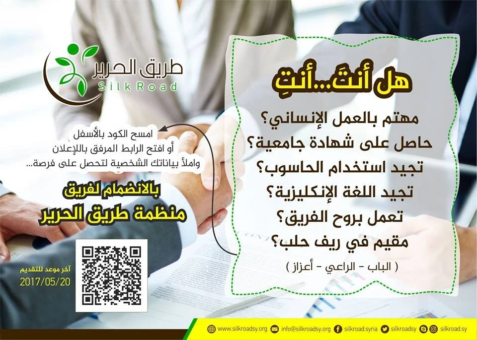 Opportunity to Join the Silk Road Organization Team